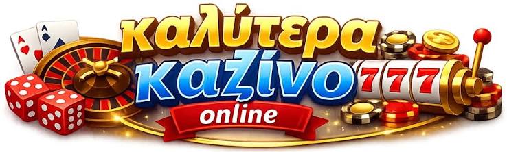 Το Καλύτερο Online Καζίνο Η Απόλυτη Εμπειρία Παιχνιδιού -765343385